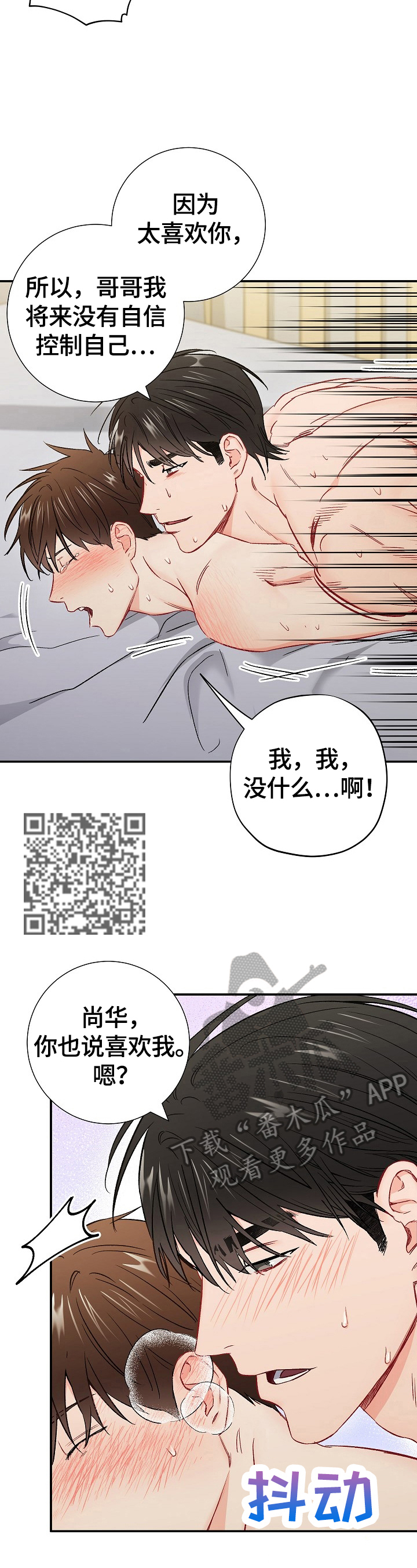 《意外接触》漫画最新章节第61章：再来一次免费下拉式在线观看章节第【8】张图片