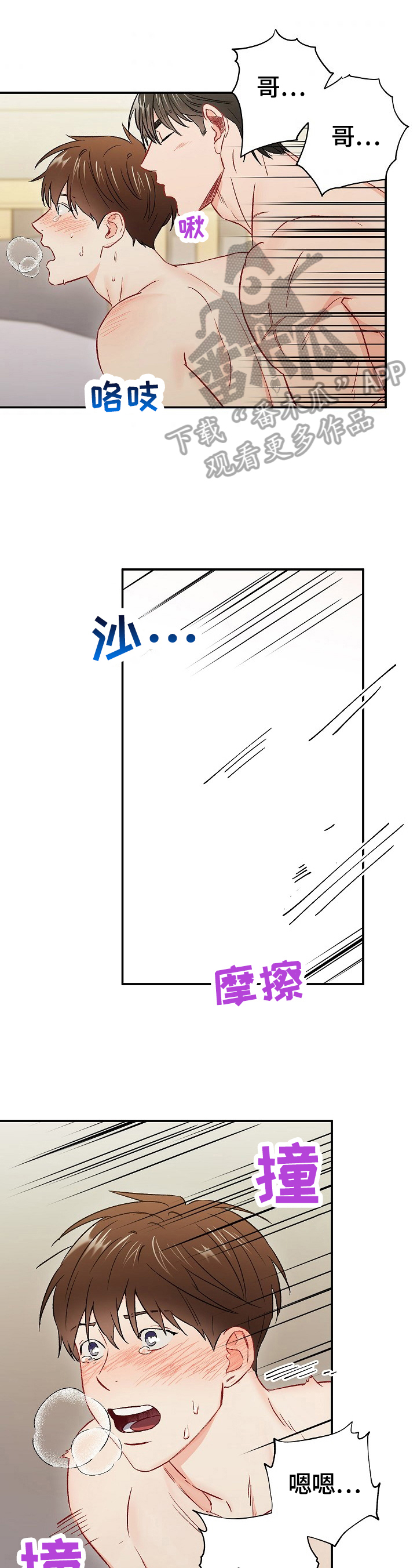 《意外接触》漫画最新章节第61章：再来一次免费下拉式在线观看章节第【4】张图片