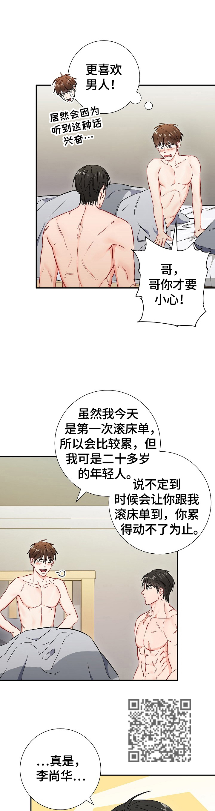 《意外接触》漫画最新章节第62章：温暖免费下拉式在线观看章节第【9】张图片