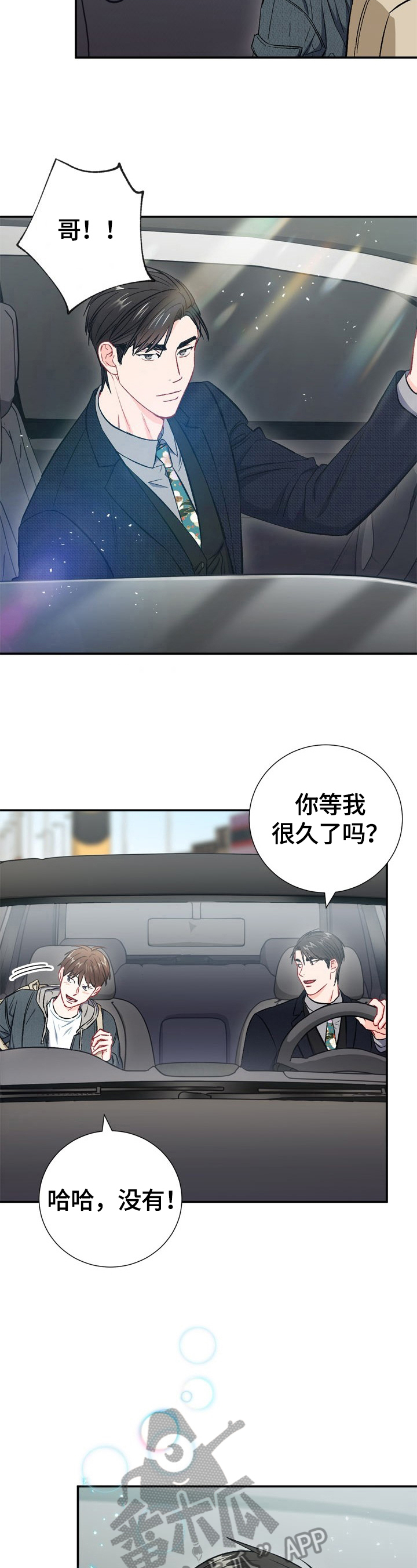 《意外接触》漫画最新章节第62章：温暖免费下拉式在线观看章节第【3】张图片