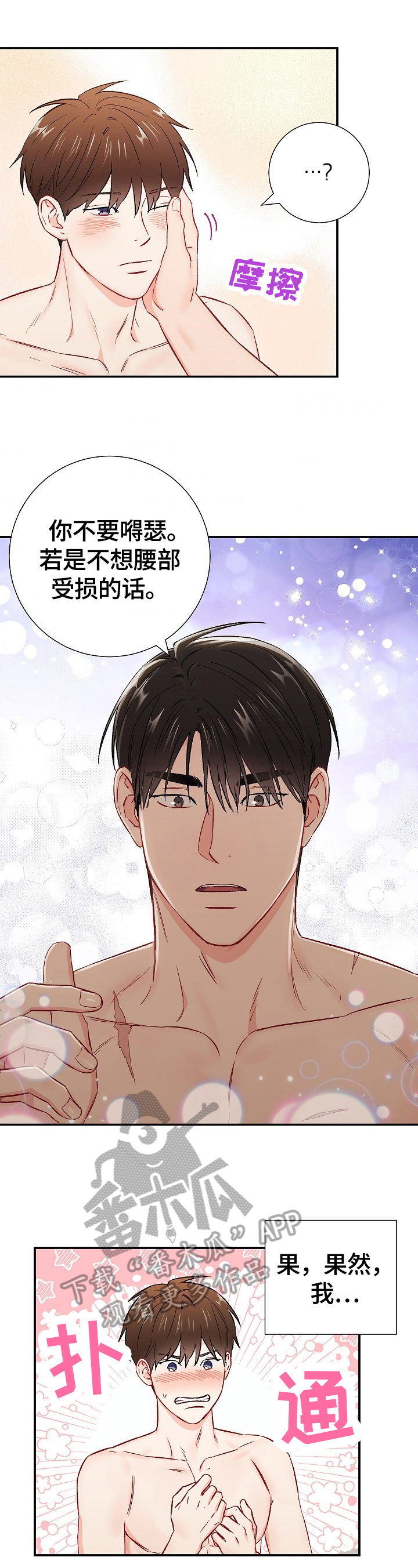 《意外接触》漫画最新章节第62章：温暖免费下拉式在线观看章节第【10】张图片