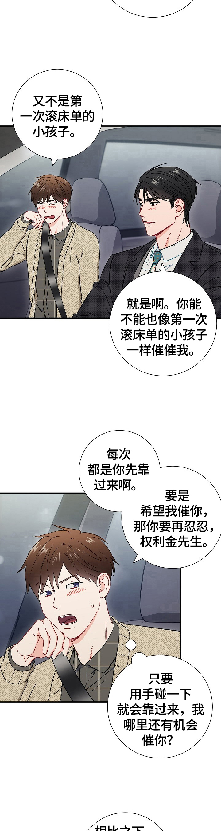 《意外接触》漫画最新章节第63章：交往免费下拉式在线观看章节第【2】张图片