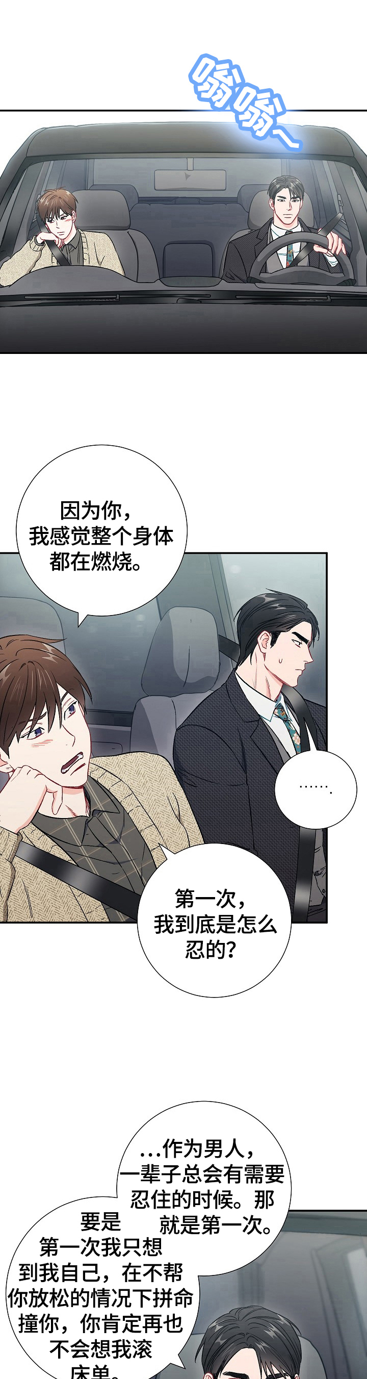 《意外接触》漫画最新章节第63章：交往免费下拉式在线观看章节第【5】张图片