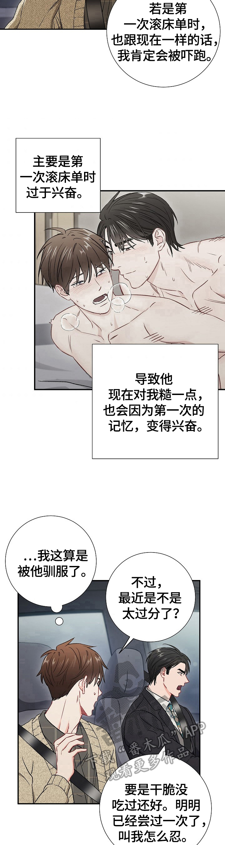 《意外接触》漫画最新章节第63章：交往免费下拉式在线观看章节第【3】张图片