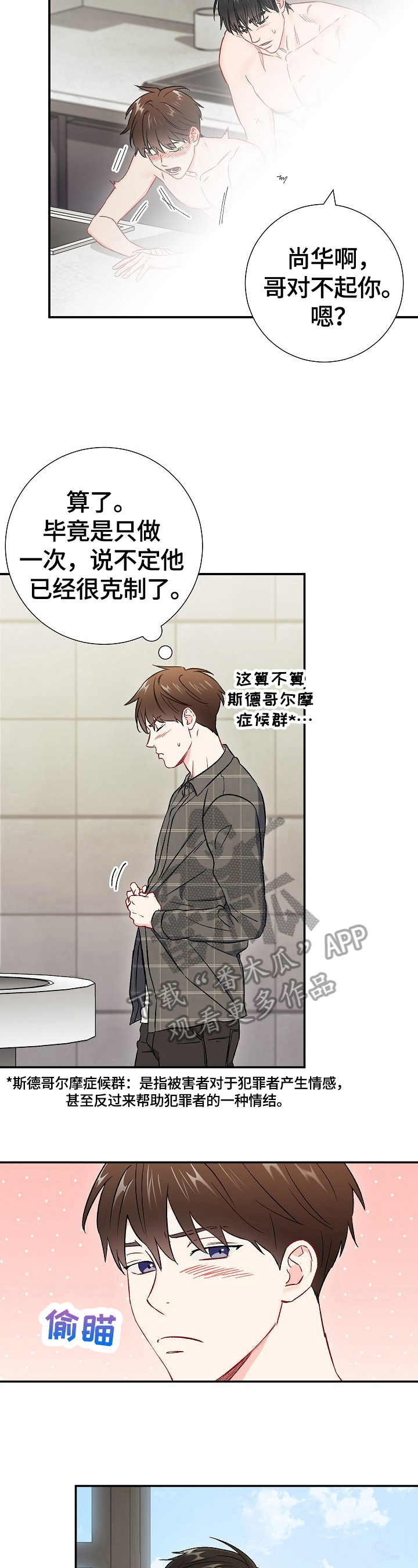 《意外接触》漫画最新章节第63章：交往免费下拉式在线观看章节第【7】张图片