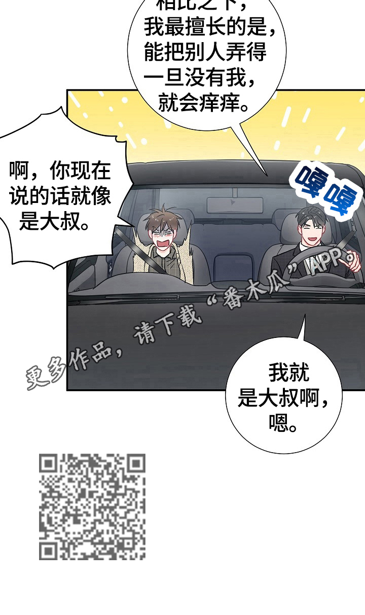 《意外接触》漫画最新章节第63章：交往免费下拉式在线观看章节第【1】张图片