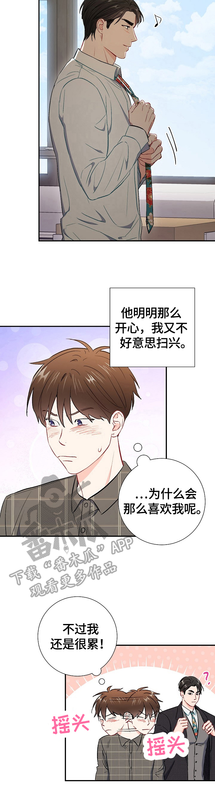 《意外接触》漫画最新章节第63章：交往免费下拉式在线观看章节第【6】张图片