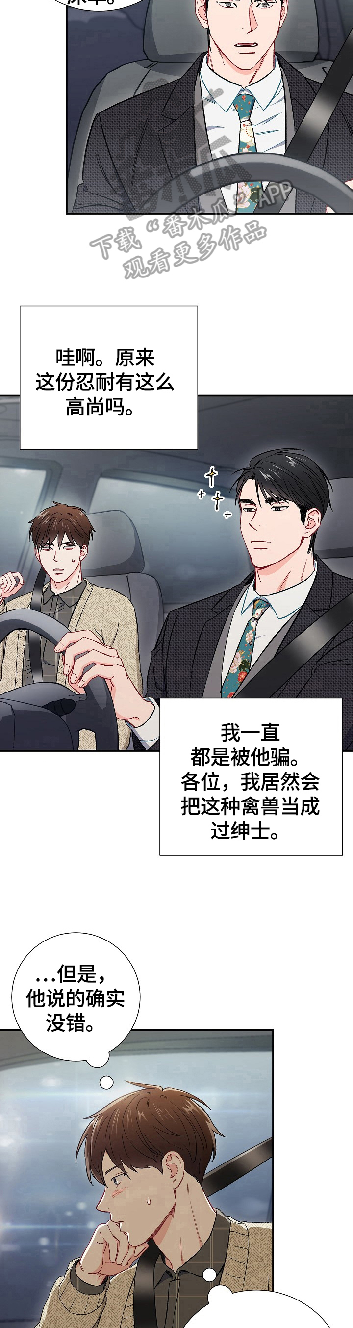 《意外接触》漫画最新章节第63章：交往免费下拉式在线观看章节第【4】张图片