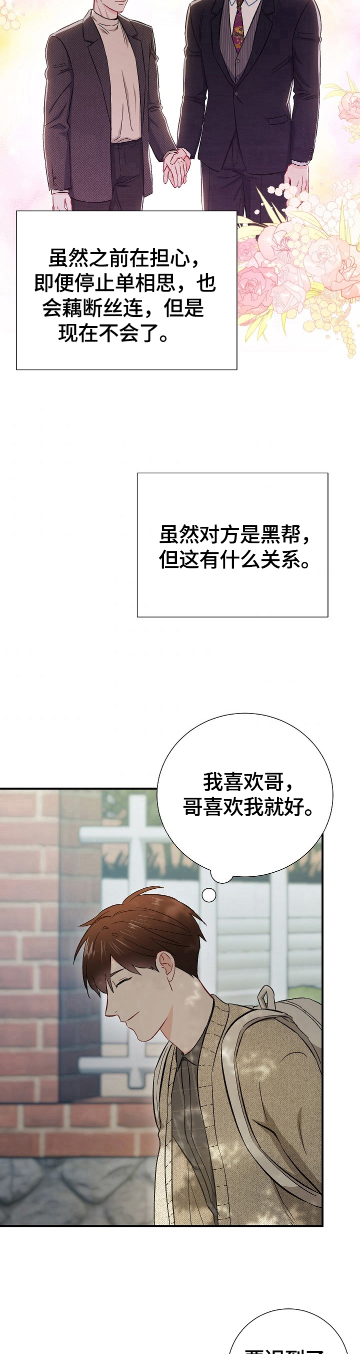 《意外接触》漫画最新章节第64章：一起上学（完结）免费下拉式在线观看章节第【3】张图片