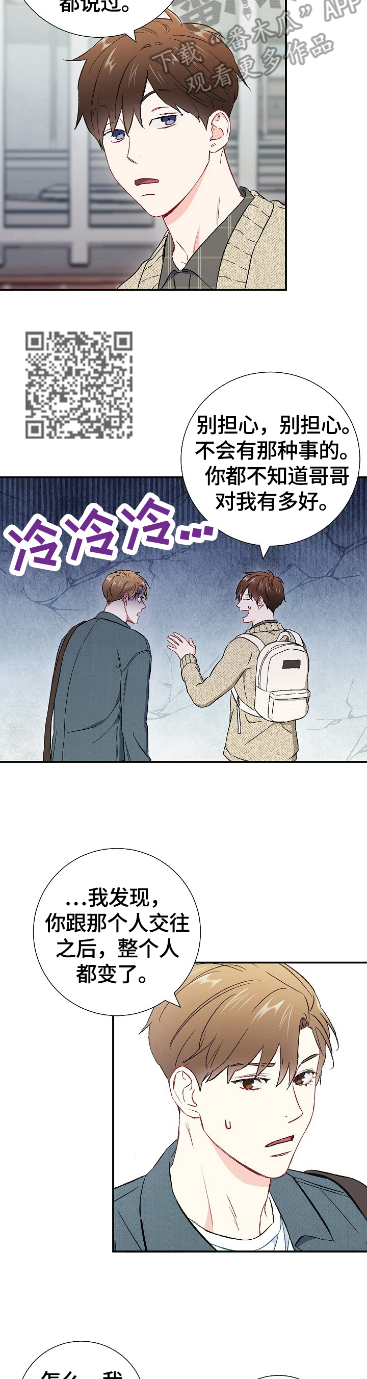 《意外接触》漫画最新章节第64章：一起上学（完结）免费下拉式在线观看章节第【9】张图片