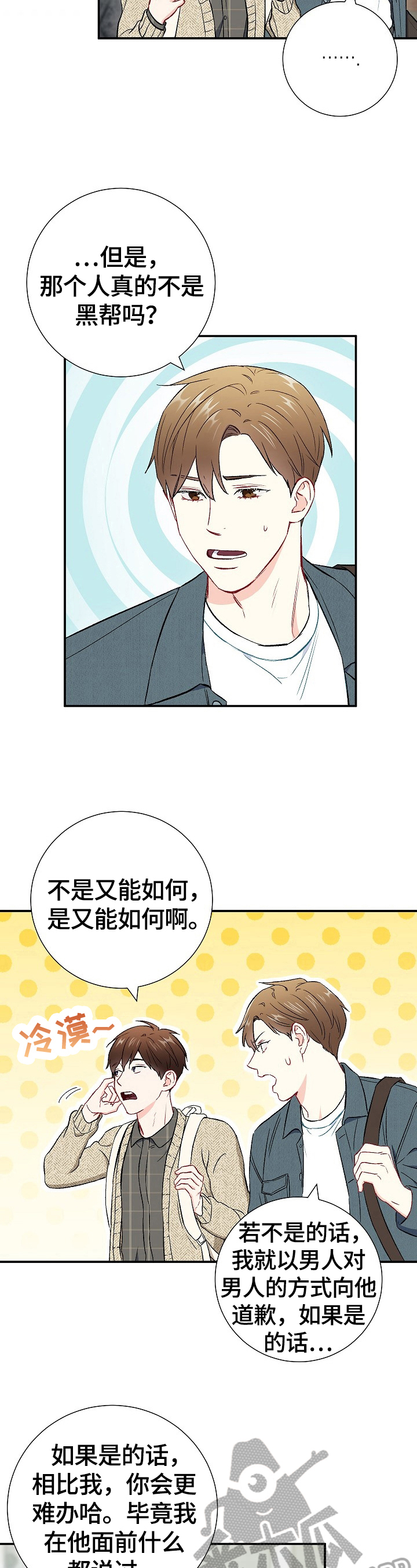 《意外接触》漫画最新章节第64章：一起上学（完结）免费下拉式在线观看章节第【10】张图片