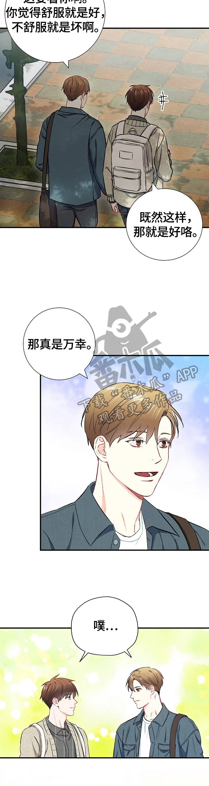 《意外接触》漫画最新章节第64章：一起上学（完结）免费下拉式在线观看章节第【5】张图片