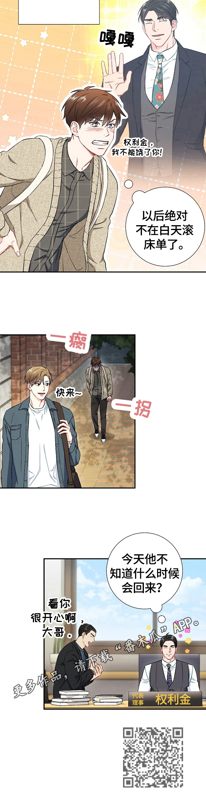 《意外接触》漫画最新章节第64章：一起上学（完结）免费下拉式在线观看章节第【1】张图片