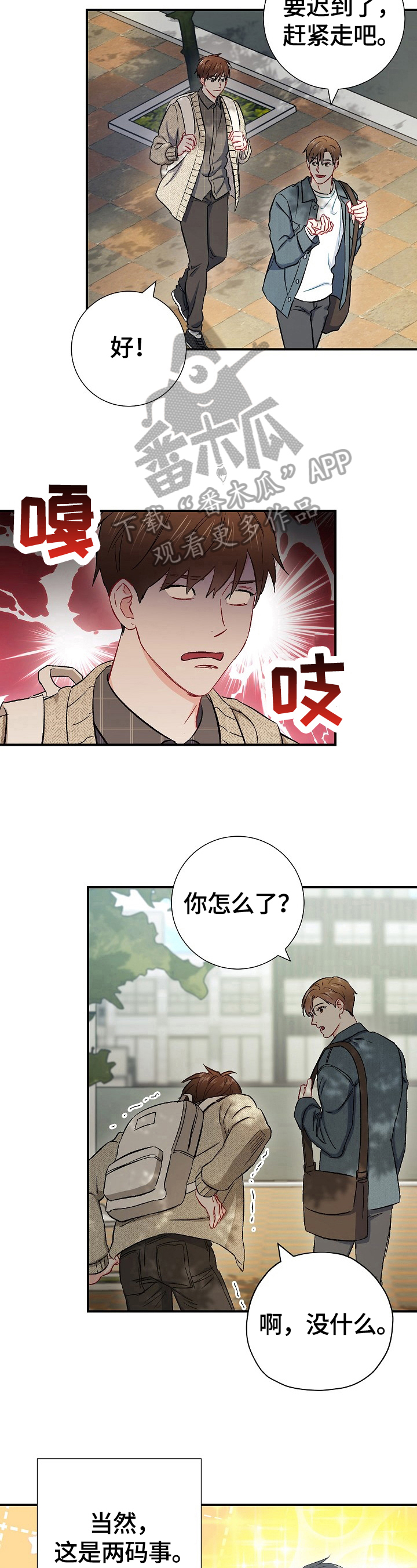 《意外接触》漫画最新章节第64章：一起上学（完结）免费下拉式在线观看章节第【2】张图片