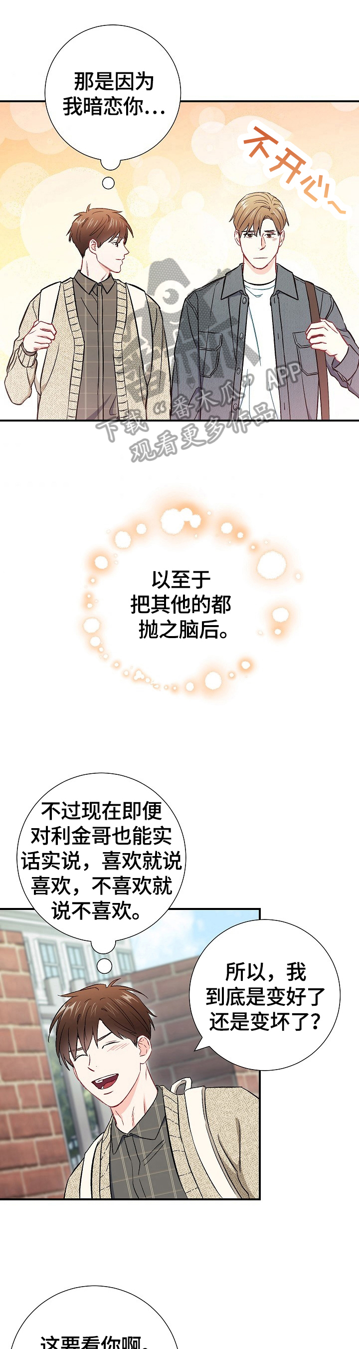 《意外接触》漫画最新章节第64章：一起上学（完结）免费下拉式在线观看章节第【6】张图片