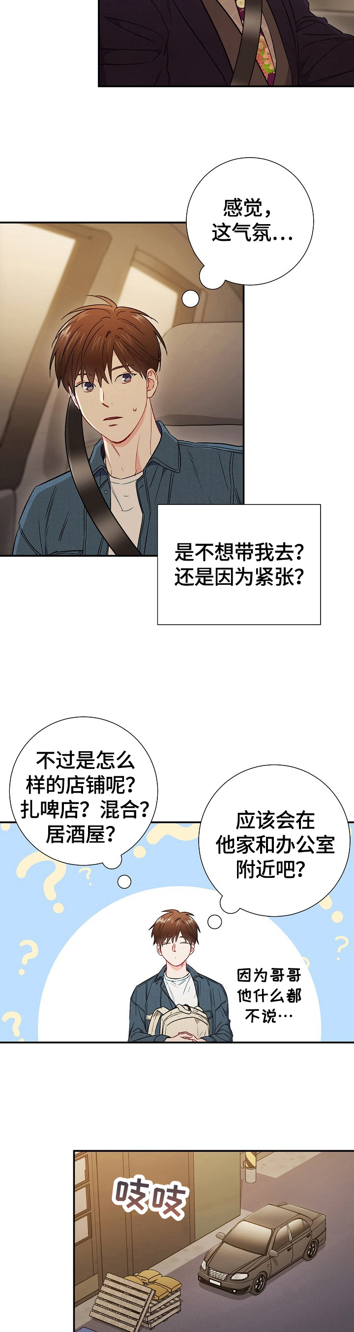 《意外接触》漫画最新章节第65章：【第二季】参观免费下拉式在线观看章节第【5】张图片