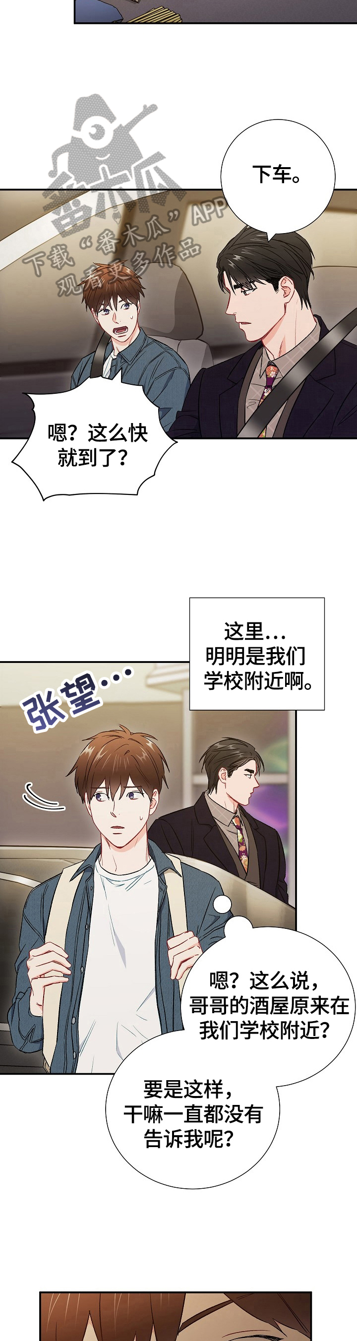 《意外接触》漫画最新章节第65章：【第二季】参观免费下拉式在线观看章节第【4】张图片