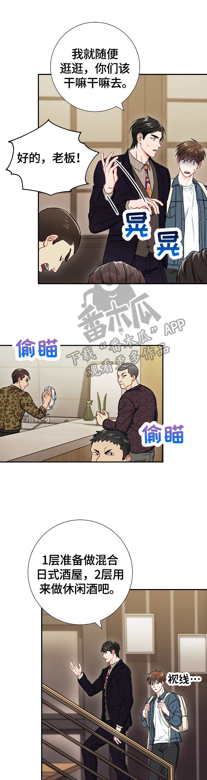 《意外接触》漫画最新章节第66章：【第二季】猜测免费下拉式在线观看章节第【12】张图片