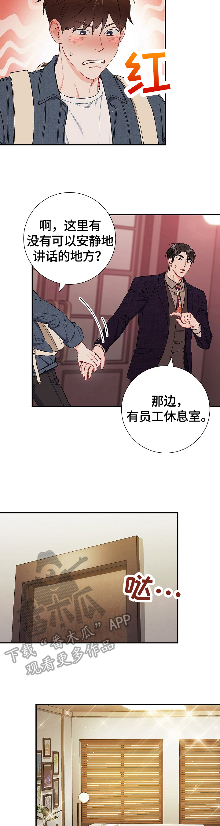 《意外接触》漫画最新章节第66章：【第二季】猜测免费下拉式在线观看章节第【5】张图片