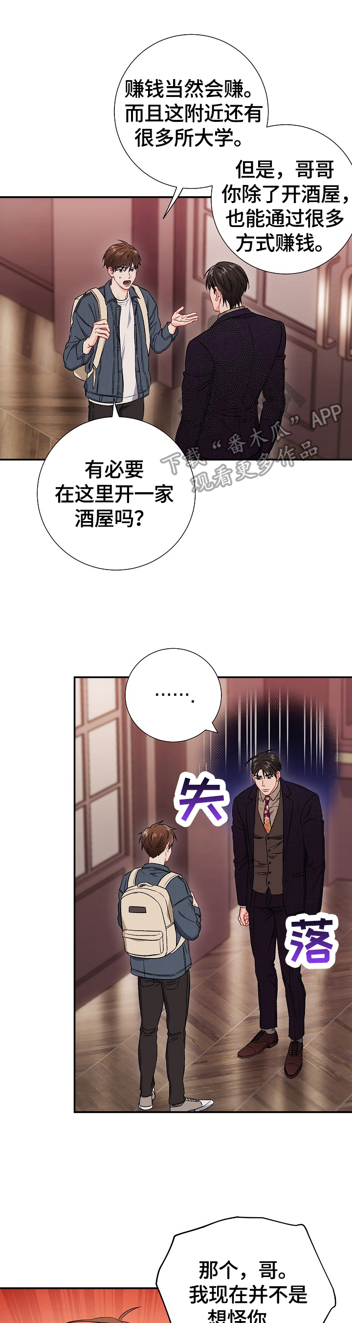 《意外接触》漫画最新章节第66章：【第二季】猜测免费下拉式在线观看章节第【7】张图片