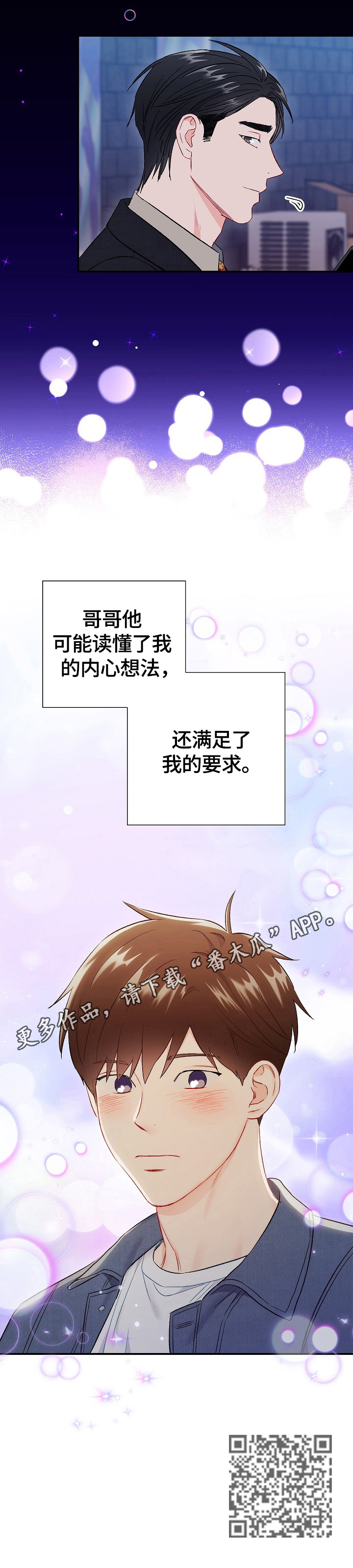 《意外接触》漫画最新章节第67章：【第二季】心动免费下拉式在线观看章节第【1】张图片