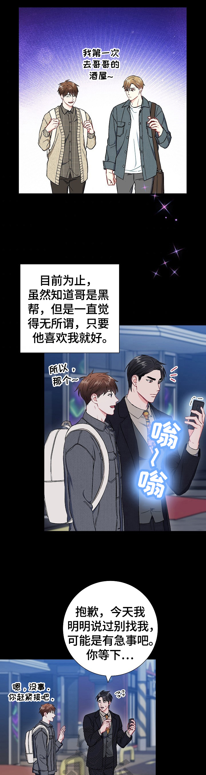 《意外接触》漫画最新章节第67章：【第二季】心动免费下拉式在线观看章节第【3】张图片