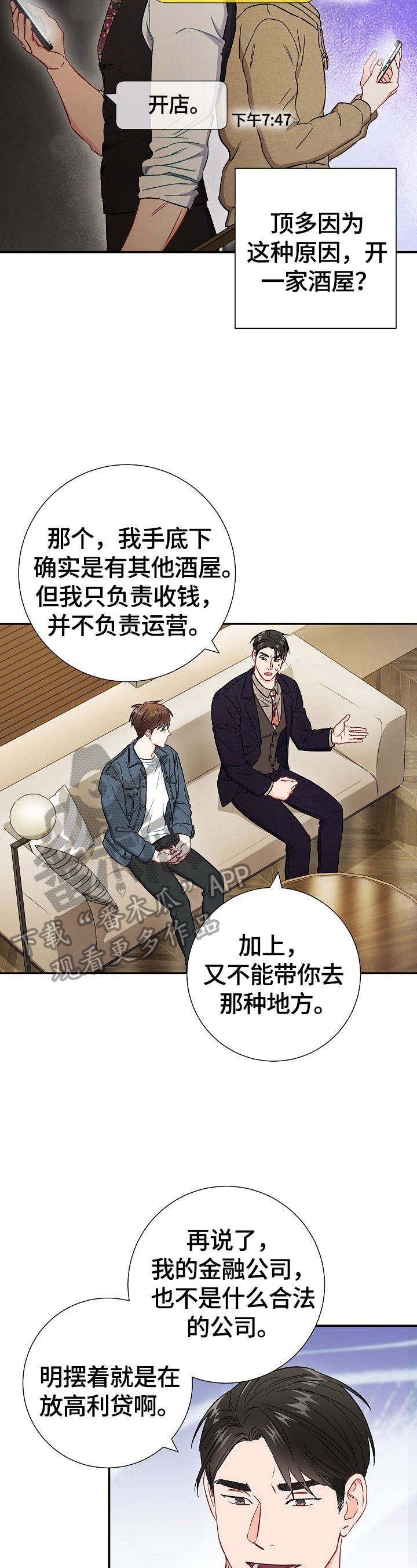 《意外接触》漫画最新章节第67章：【第二季】心动免费下拉式在线观看章节第【7】张图片