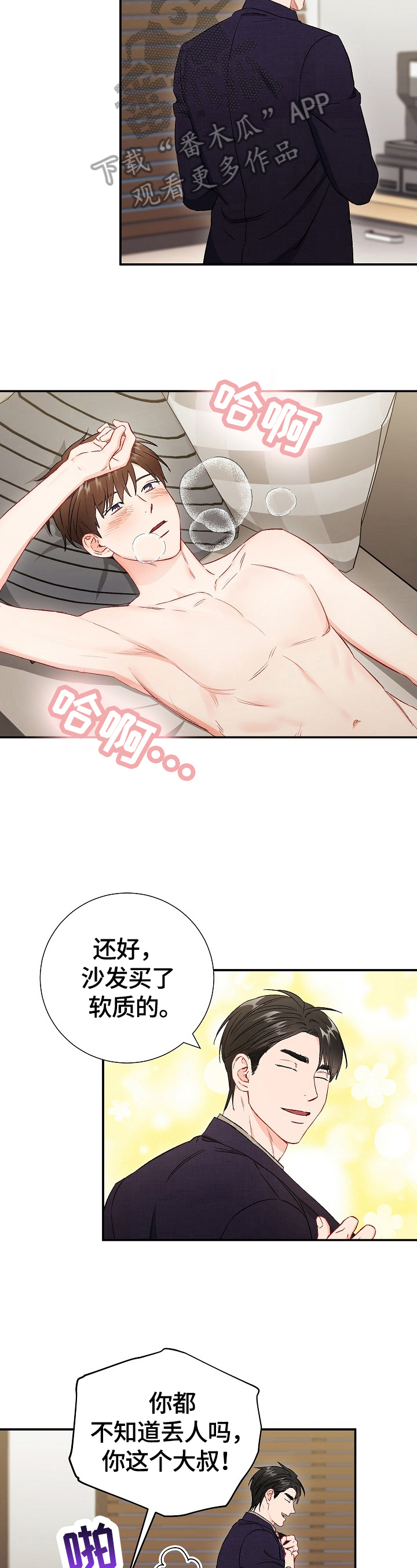 《意外接触》漫画最新章节第68章：【第二季】开心免费下拉式在线观看章节第【5】张图片