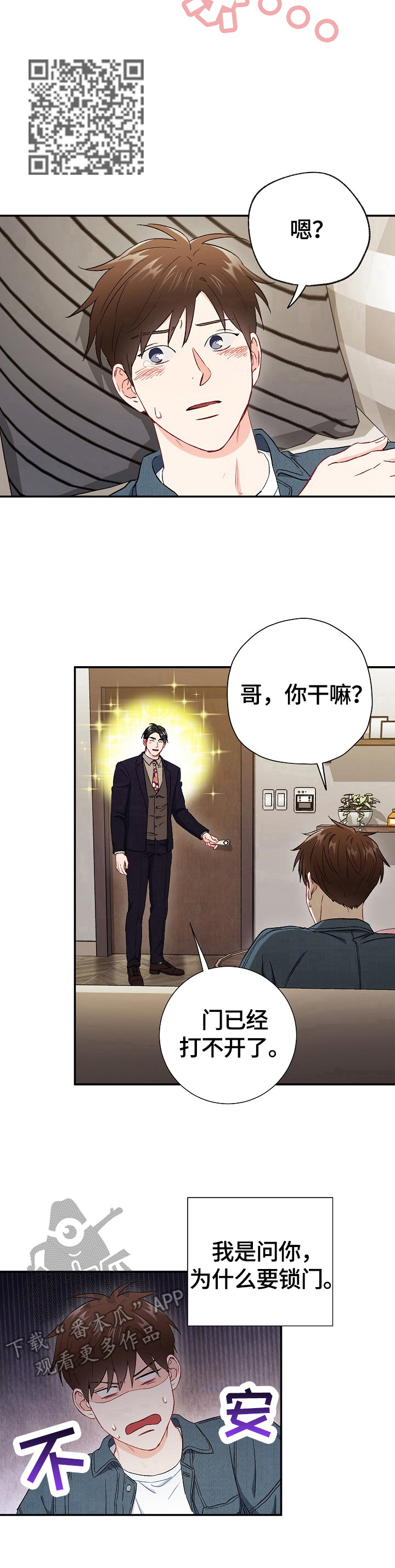 《意外接触》漫画最新章节第68章：【第二季】开心免费下拉式在线观看章节第【7】张图片