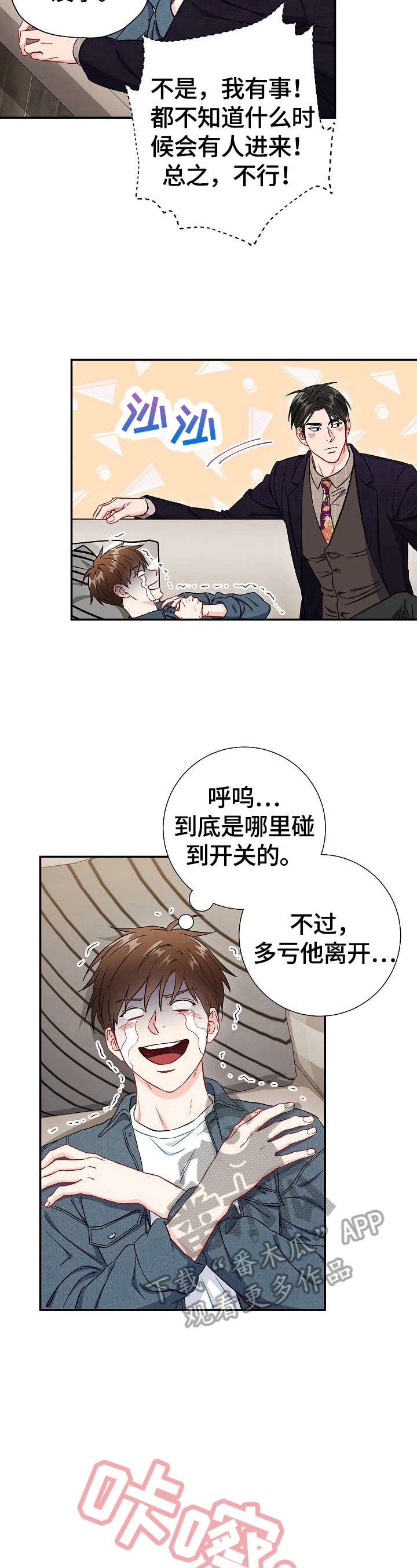 《意外接触》漫画最新章节第68章：【第二季】开心免费下拉式在线观看章节第【8】张图片