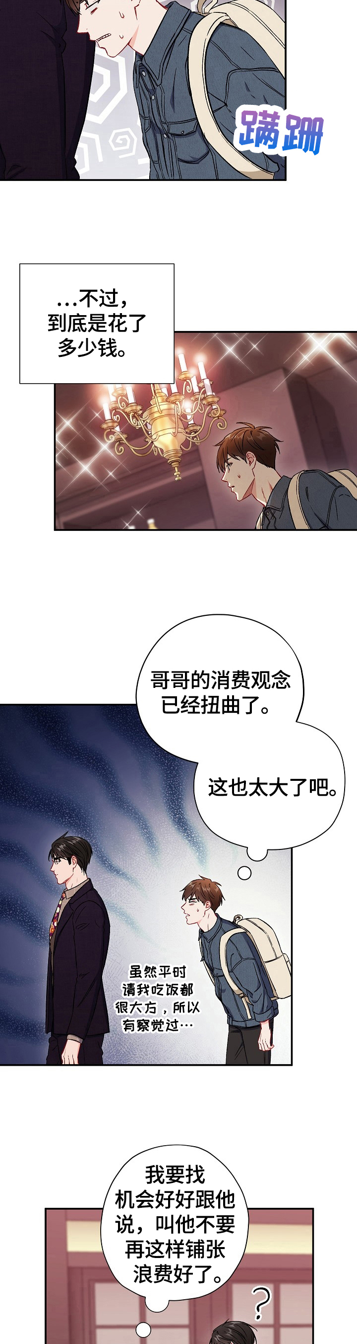 《意外接触》漫画最新章节第68章：【第二季】开心免费下拉式在线观看章节第【2】张图片