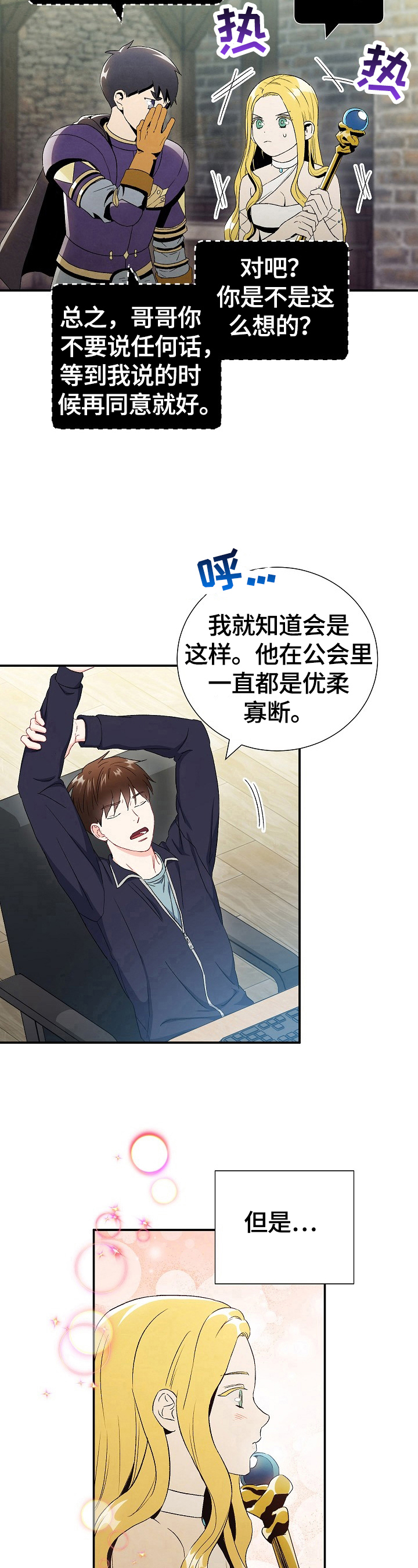 《意外接触》漫画最新章节第69章：【第二季】决定免费下拉式在线观看章节第【4】张图片