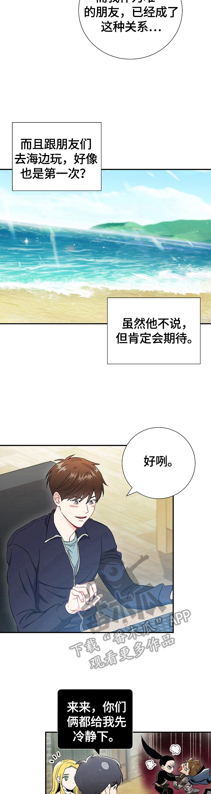 《意外接触》漫画最新章节第69章：【第二季】决定免费下拉式在线观看章节第【2】张图片