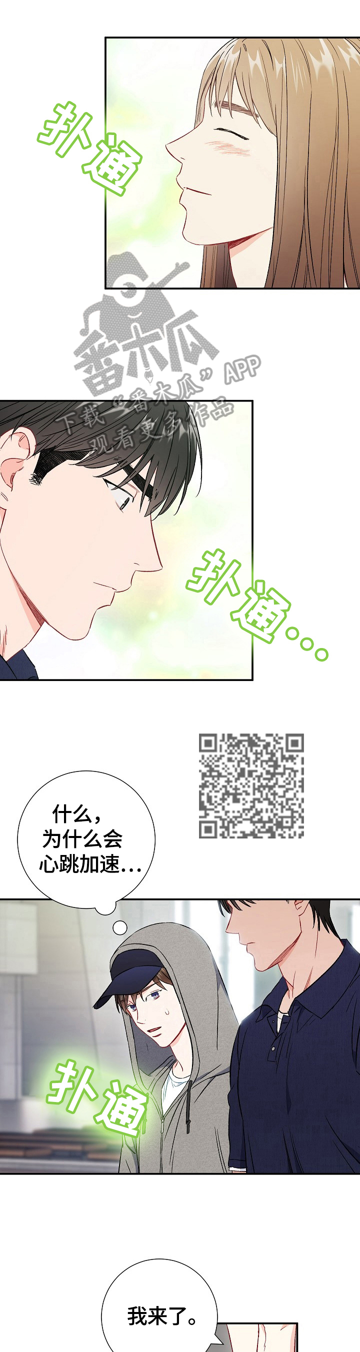 《意外接触》漫画最新章节第70章：【第二季】不安免费下拉式在线观看章节第【7】张图片