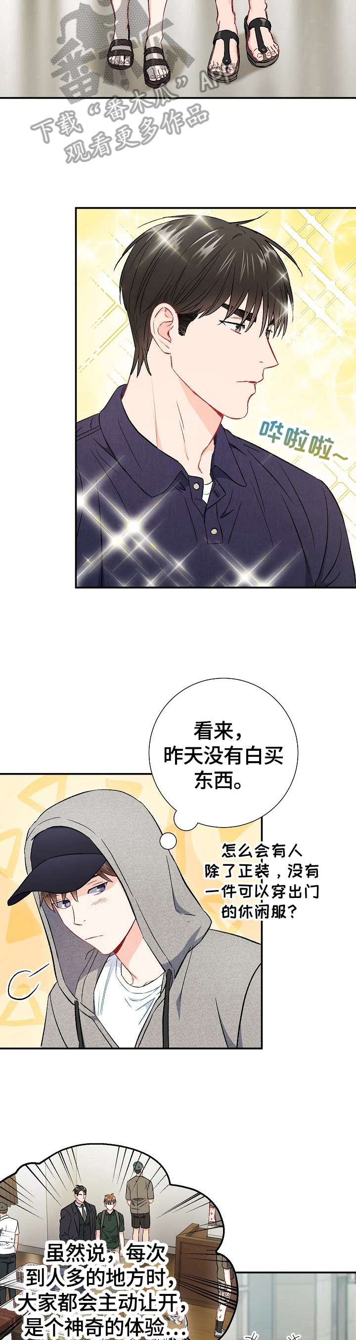 《意外接触》漫画最新章节第70章：【第二季】不安免费下拉式在线观看章节第【11】张图片