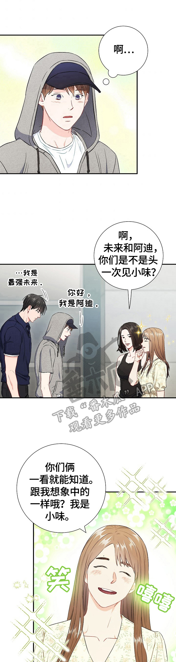 《意外接触》漫画最新章节第70章：【第二季】不安免费下拉式在线观看章节第【9】张图片