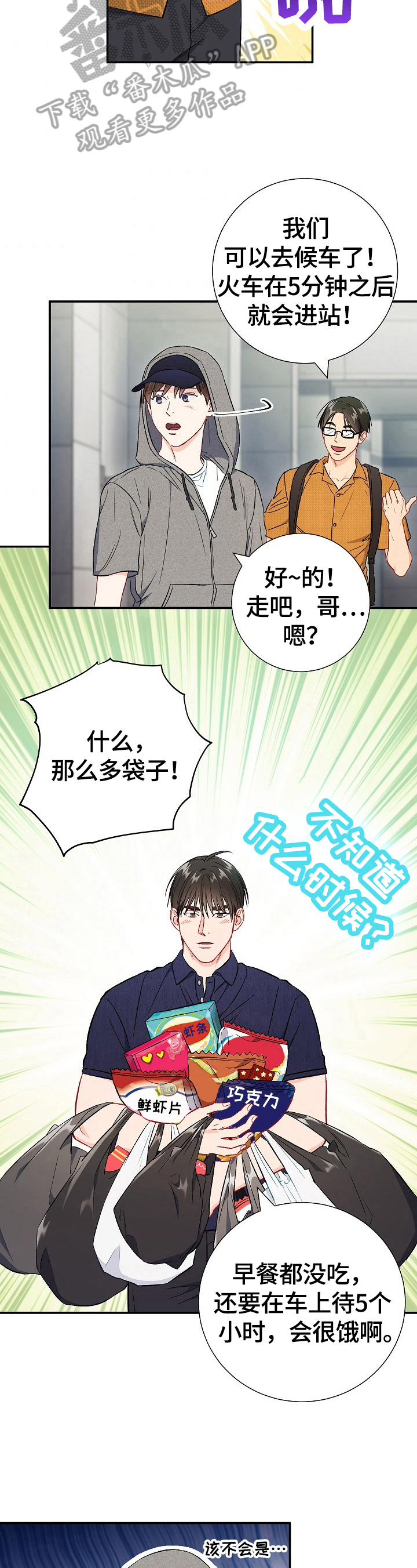 《意外接触》漫画最新章节第70章：【第二季】不安免费下拉式在线观看章节第【5】张图片