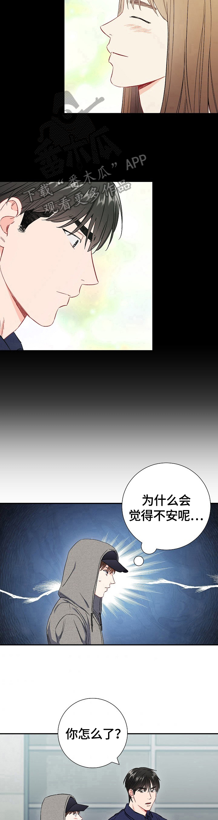 《意外接触》漫画最新章节第70章：【第二季】不安免费下拉式在线观看章节第【2】张图片