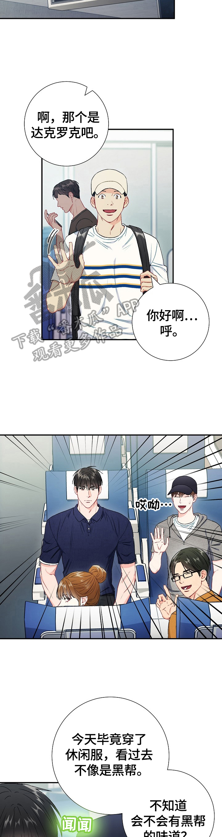 《意外接触》漫画最新章节第71章：【第二季】到站免费下拉式在线观看章节第【6】张图片