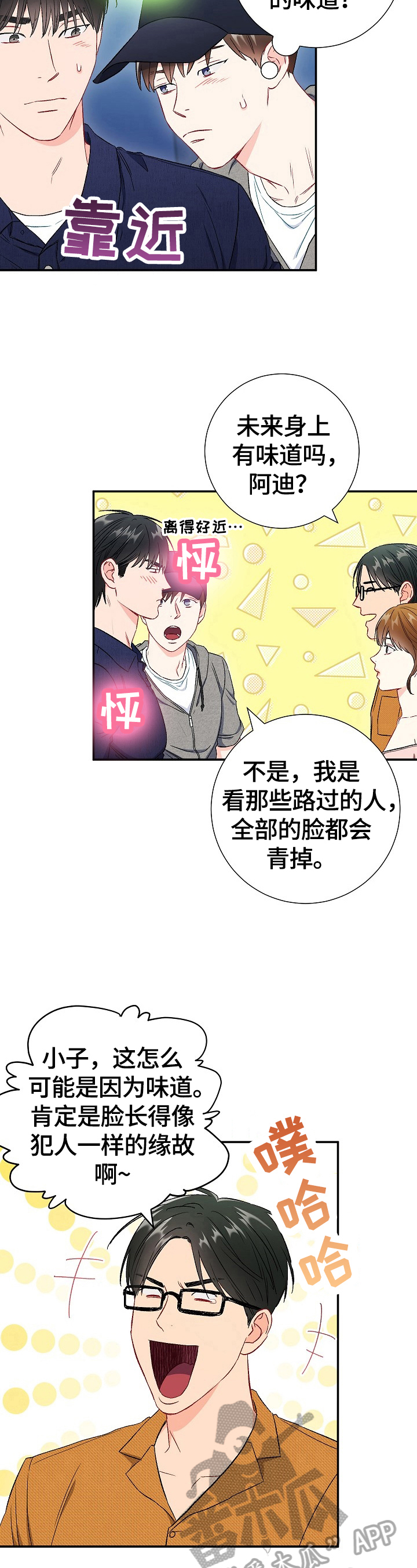 《意外接触》漫画最新章节第71章：【第二季】到站免费下拉式在线观看章节第【5】张图片