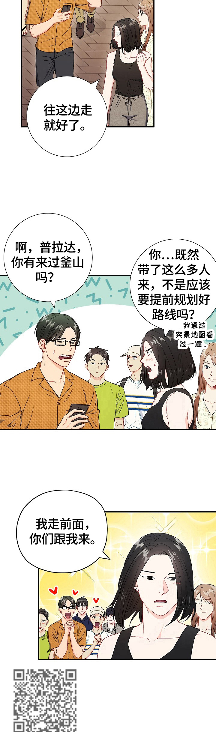 《意外接触》漫画最新章节第71章：【第二季】到站免费下拉式在线观看章节第【1】张图片