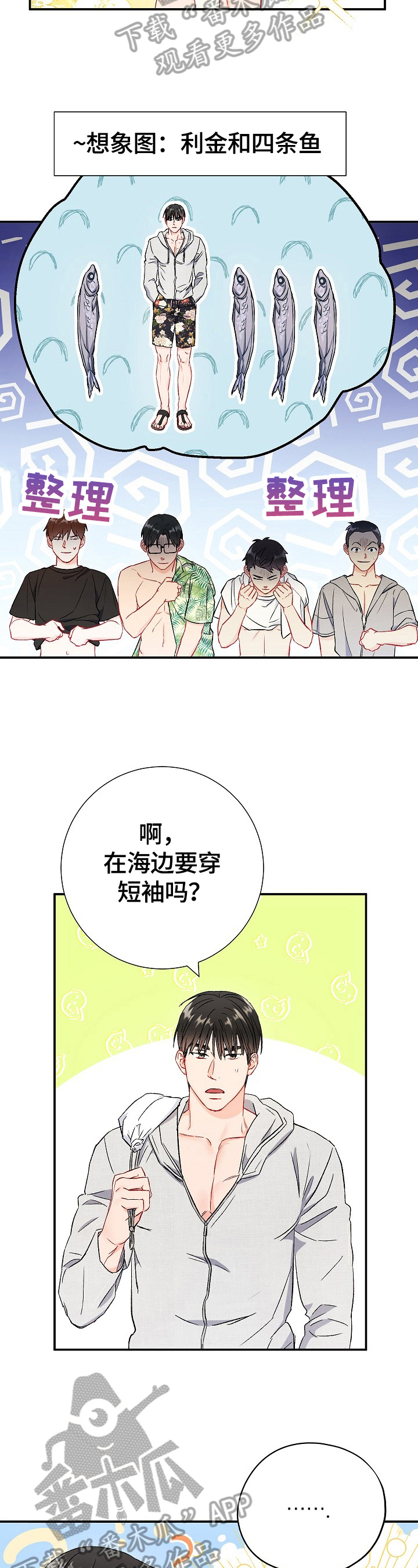 《意外接触》漫画最新章节第72章：【第二季】关注点免费下拉式在线观看章节第【8】张图片