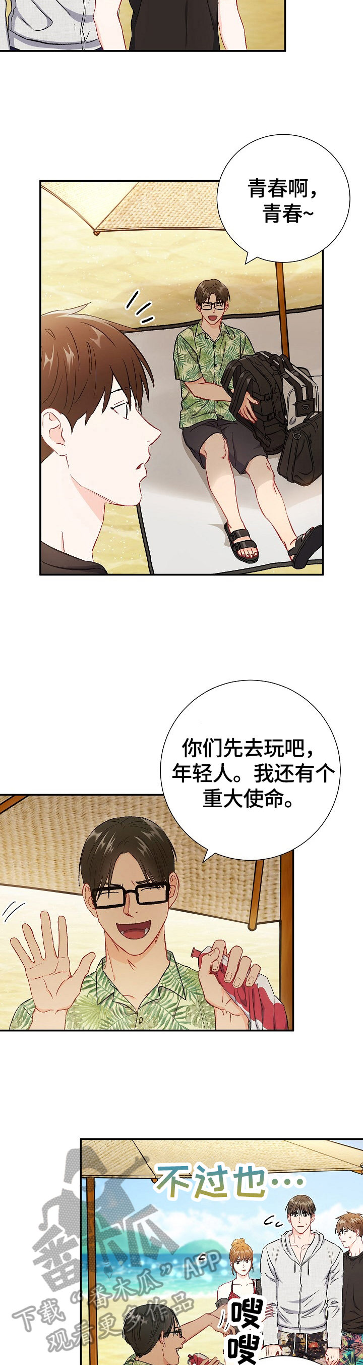 《意外接触》漫画最新章节第72章：【第二季】关注点免费下拉式在线观看章节第【5】张图片