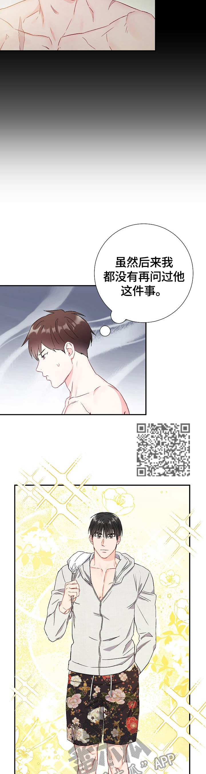 《意外接触》漫画最新章节第72章：【第二季】关注点免费下拉式在线观看章节第【9】张图片