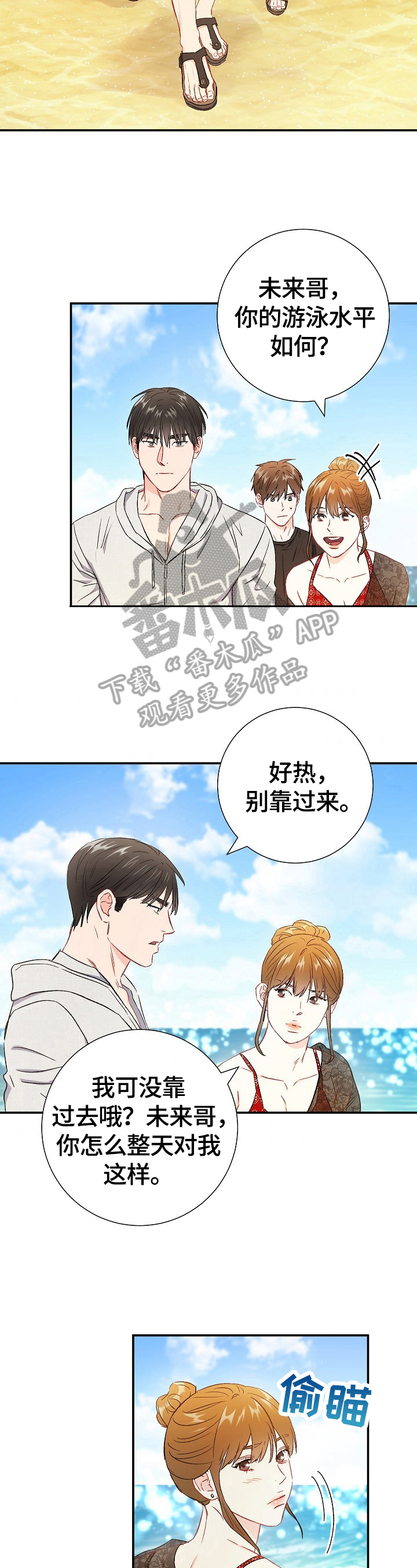 《意外接触》漫画最新章节第72章：【第二季】关注点免费下拉式在线观看章节第【3】张图片