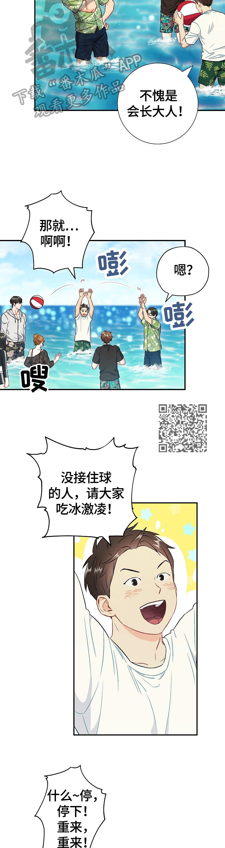 《意外接触》漫画最新章节第73章：【第二季】买吃的免费下拉式在线观看章节第【7】张图片