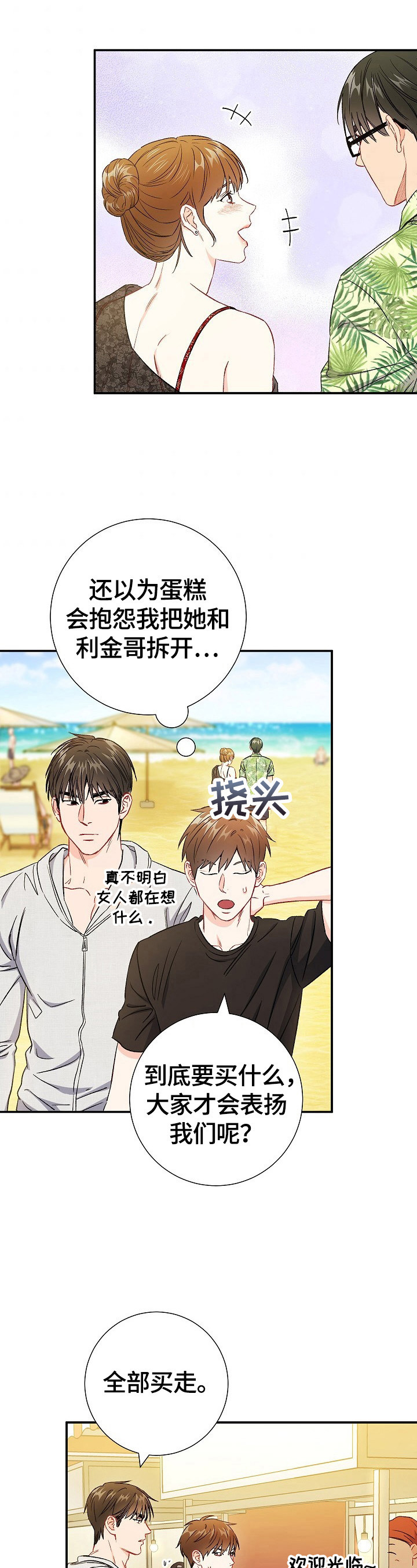 《意外接触》漫画最新章节第73章：【第二季】买吃的免费下拉式在线观看章节第【3】张图片