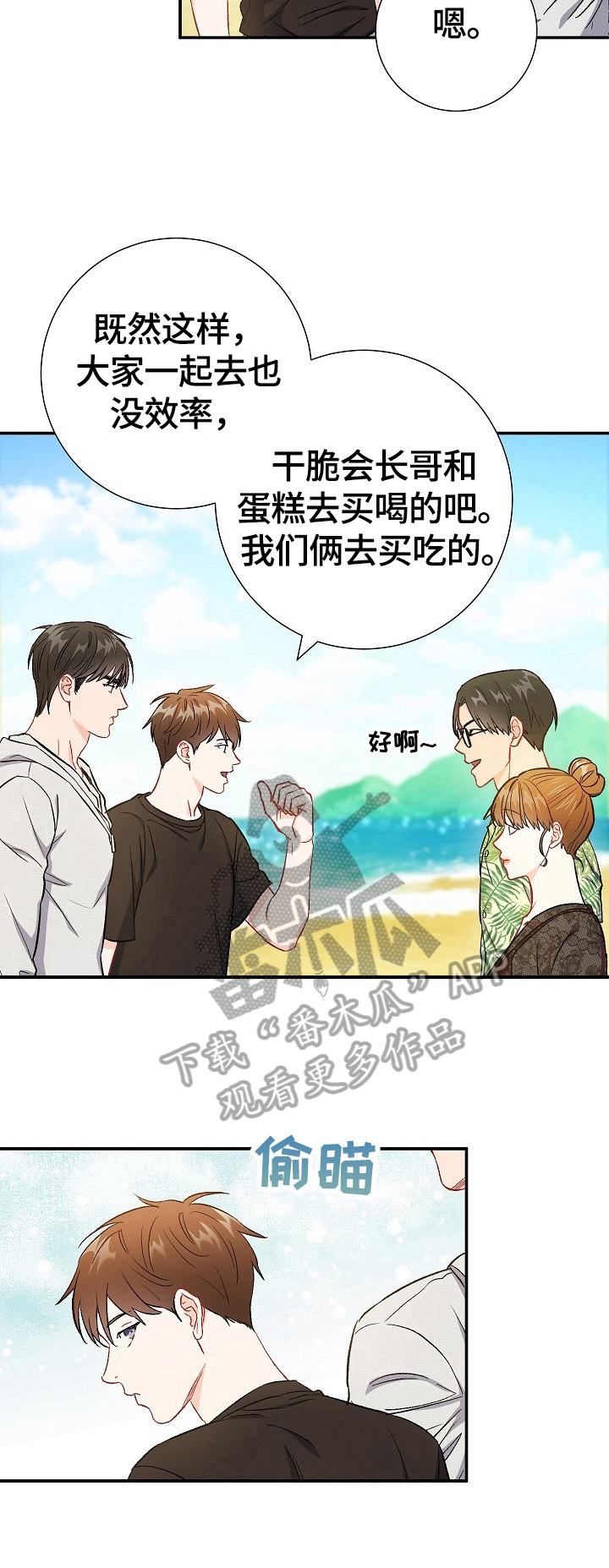 《意外接触》漫画最新章节第73章：【第二季】买吃的免费下拉式在线观看章节第【4】张图片