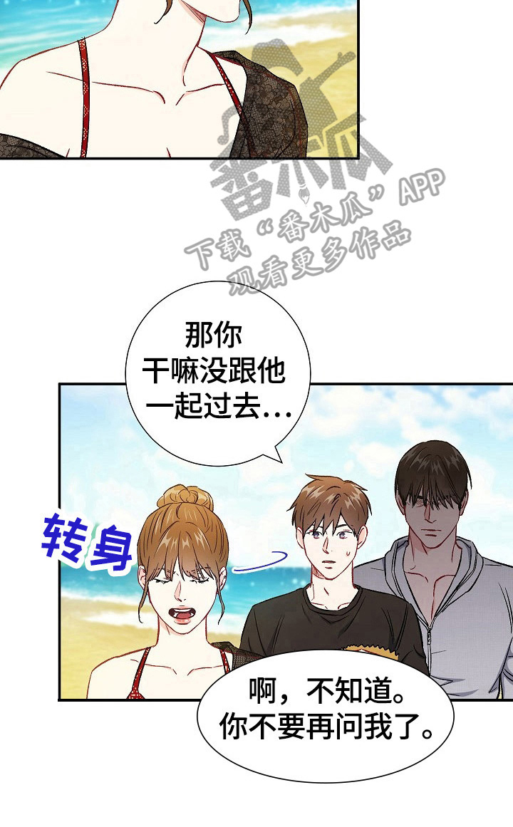 《意外接触》漫画最新章节第74章：【第二季】赌气免费下拉式在线观看章节第【6】张图片