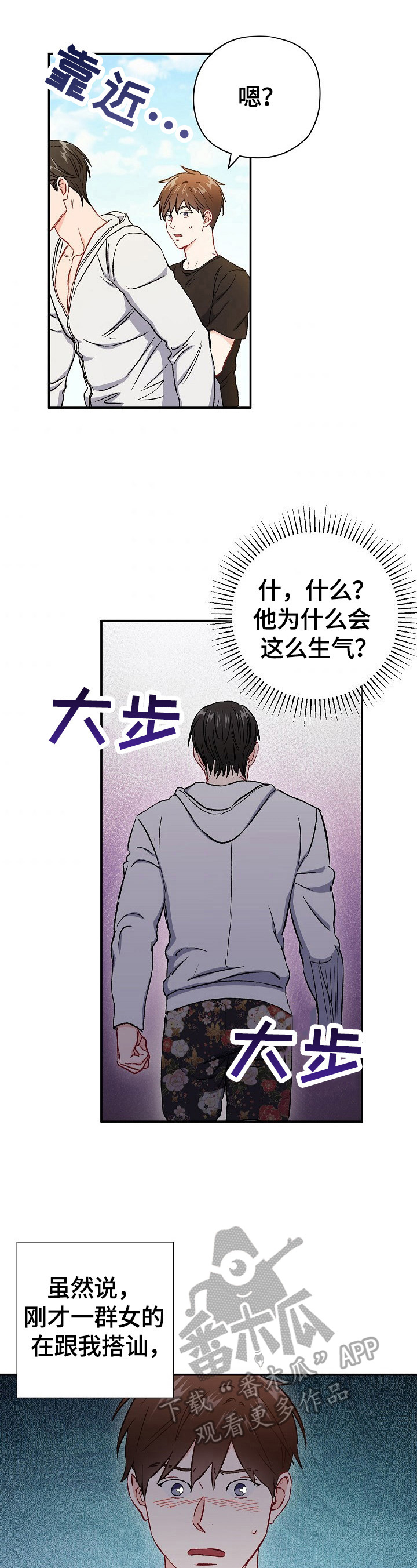 《意外接触》漫画最新章节第74章：【第二季】赌气免费下拉式在线观看章节第【5】张图片